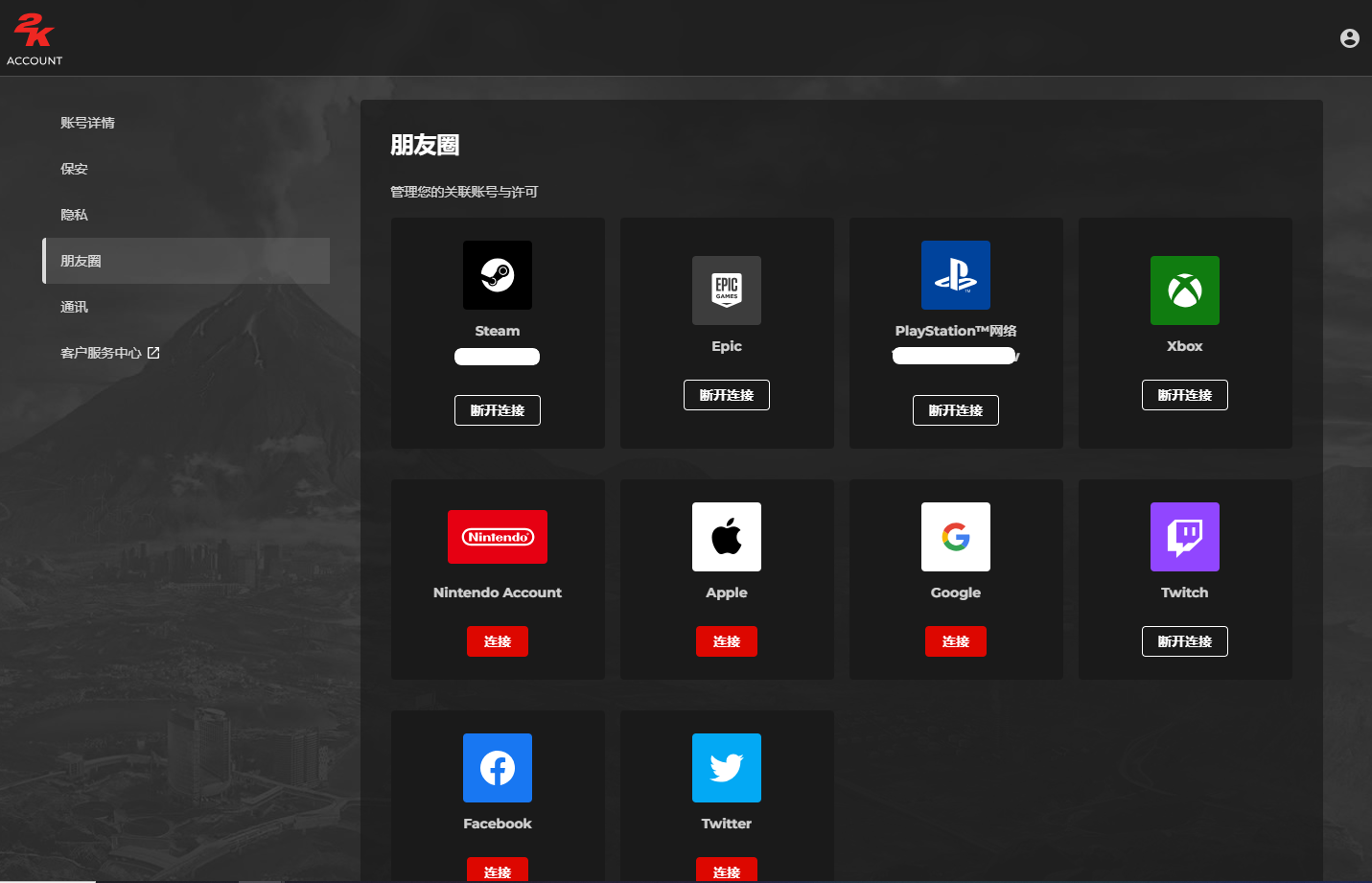 2K Portal Connections Tab - Chinese Simplified.png