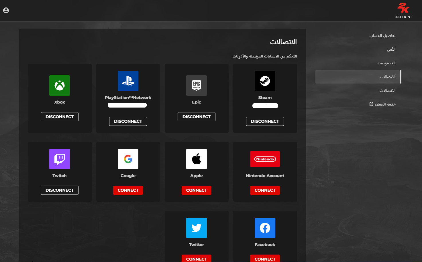 2K Portal Connections Tab - Arabic.png